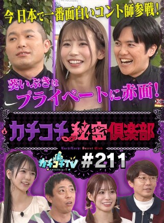 Kachi Kochi TV #211