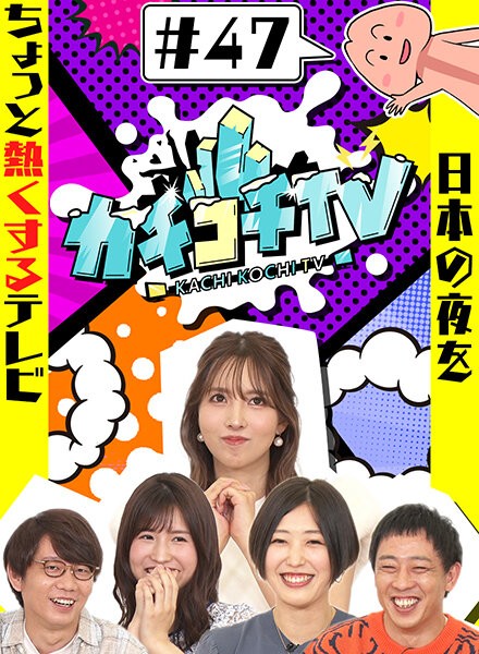 Kachi Kochi TV # 47