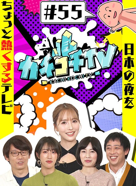 Kachi Kochi TV # 55