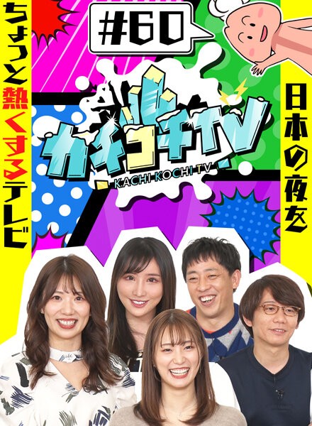 Kachi Kochi TV # 60