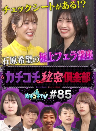 Kachi Kochi TV #85