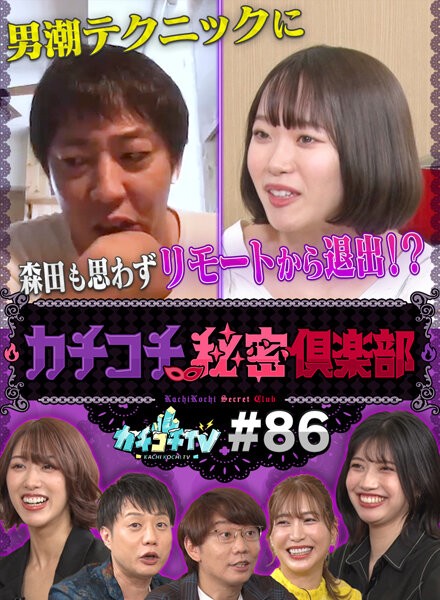 Kachi Kochi TV #86