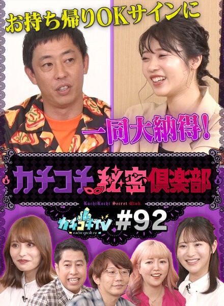 Kachi Kochi TV#92