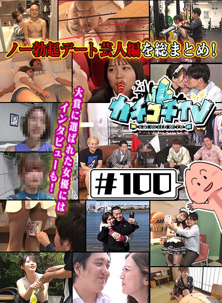 Kachi Kochi TV #100