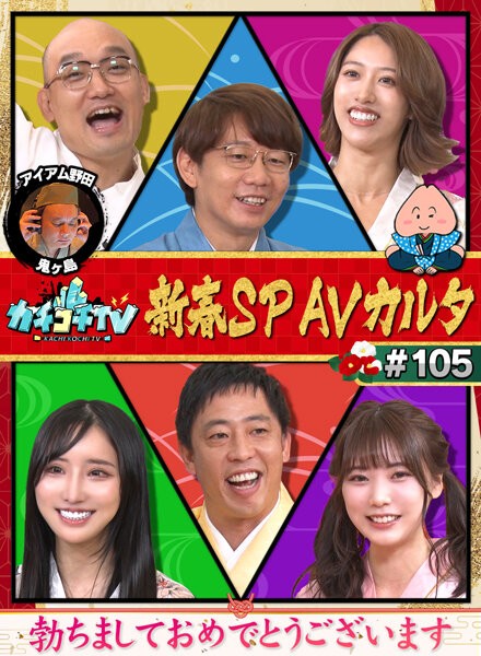 Kachi Kochi TV #105