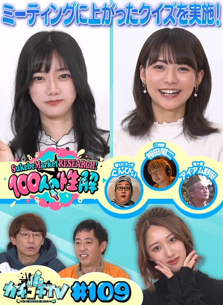 Kachi Kochi TV #109