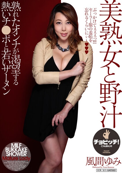 Beautiful mature woman and wild juice Yumi Kazama