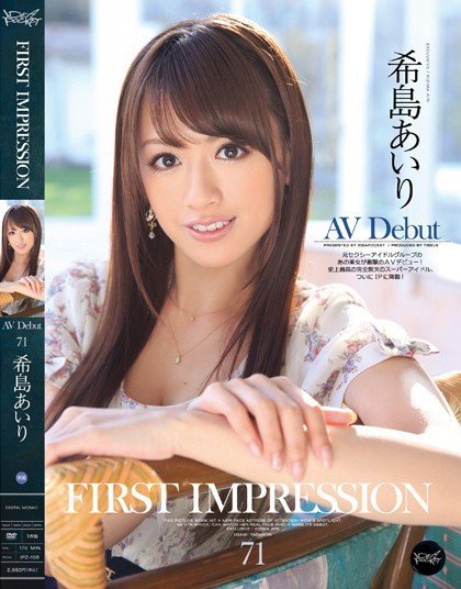 【数量限定】FIRST IMPRESSION 71 希島あいり