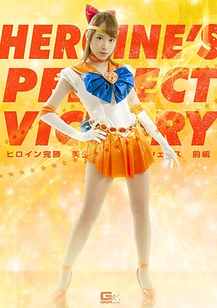 Heroine Complete Victory Sailor Moon Part 1