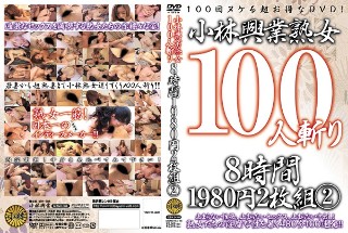 Kobayashi Kogyo 100 Mature Women Slashing 8 Hours 1980 Yen 2 Discs 2