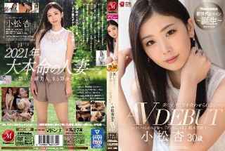 美しすぎて、目を合わせられない―。 小松杏 30歳 AV DEBUT ミステリアスな色気を放つ『アンニュイ系』超大型新人―。