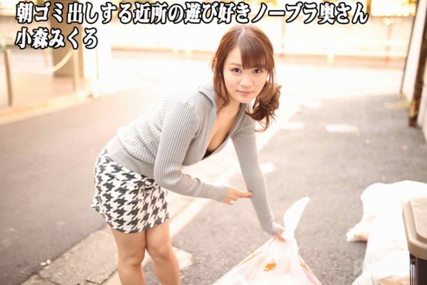 Playful no bra wife in the neighborhood who puts out garbage in the morning Mikuro Komori (2021-03-15)