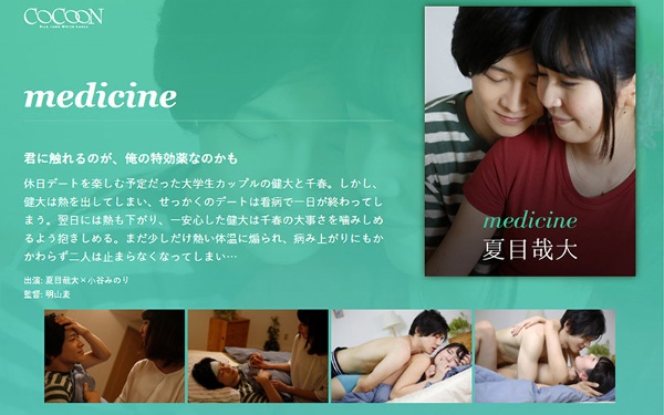 medicine-夏目哉大-