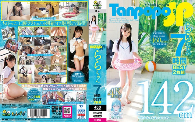 Tanpopo SP Rara-chan 7 hours BEST 2-disc set