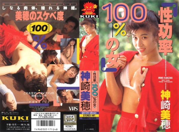 Miho Kanzaki, a woman with 100% sexual power