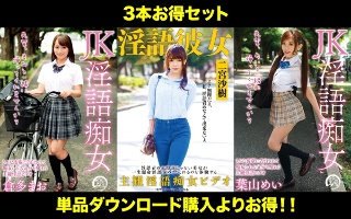 [Profitable set] Get out all at once! !! Dirty Talk Series Mao Kurata Saki Ninomiya Mei Hayama