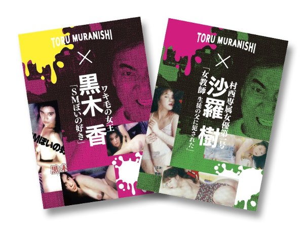 Toru Muranishi masterpiece selection DVD 2 piece set