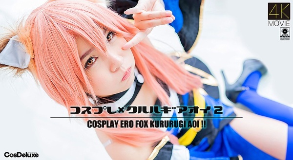 [4K] Cosplay x Kururugi Oi 2 Aoi Kururugi