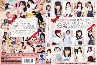 童貞を殺す服を着た美少女 PREMIUM BEST 8時間