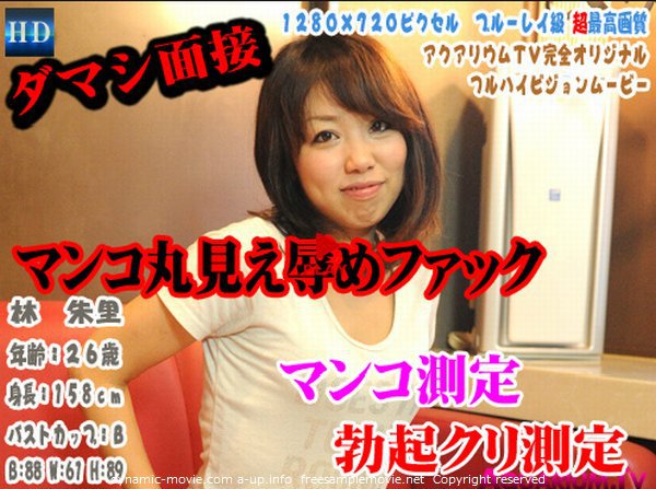 林 朱里(26歳)&amp;#160;-&amp;#160;ダマシ面接！マンコ測定＆勃起クリ測定・マンコ丸見え辱めファック