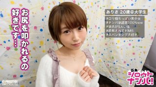 ■「ビンビンお〇んちん舐めさせて下さい！」絶賛5股中の絶倫ロリビッチ■ありさちゃん(20) 口もアソコも奥が快感♪新たな性を開発中な最強性欲無限イキSEX！！ MGS