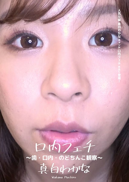 Mouth Fetish-Observation of Teeth, Mouth, and Uvula-Pure White Wakana