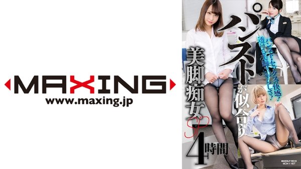 连裤袜美腿荡妇 SP 4 小时 Yui Hatano Hana Sakino Luna Tsukino Kana Yume Nono Mizusawa MGS