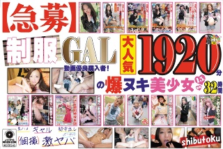 【急招】制服GAL视频优秀采购员！ 1920分爆努基美少女15全长32小时