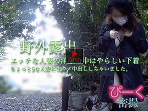 素人人妻熟女 - 野外露出エッチな人妻の洋服の中はやらしい下着