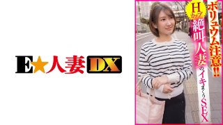 ボリュウム注意！！Hカップ絶叫人妻のイキまくりSEX MGS