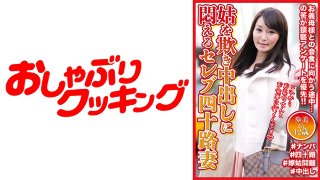 姑を欺き中出しに悶えるセレブ四十路妻 歩美さん42歳 MGS