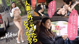 【人妻と外でヤッたらどうなる？】艶美な雰囲気のな美乳奥様とお外でハメ撮り。SEXがとってもお好きなようで、ま●この締まりがエグい美人奥様。スロー騎乗位された時はガチでイキそうでヤバかったっす…夢中でヤってたら日が暮れてました(爆)とっても可愛いお声で喘いでいらっしゃいましたが、ご近所にバレなくてホントに良かったですねぇ(笑)【全国人妻野外チョメ＃002】 MGS