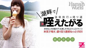 Hamar's World4 後編〜純粋無垢な新人女優の初AV撮影ドキュメント〜