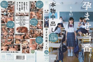 本物中出し 孕ませ当番。ワレメ注入15発 りな 無毛