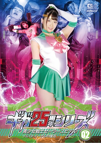 Giga 25th Anniversary Series 02 Bishoujo Senshi Sailor Jupiter Zor Dr. Egel&#39;s Revival Waka Misono