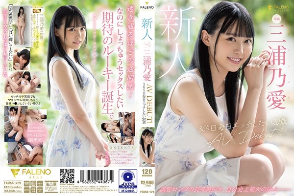 20-year-old AV DEBUT Miura Noai who wants to etch every day 365 days a year