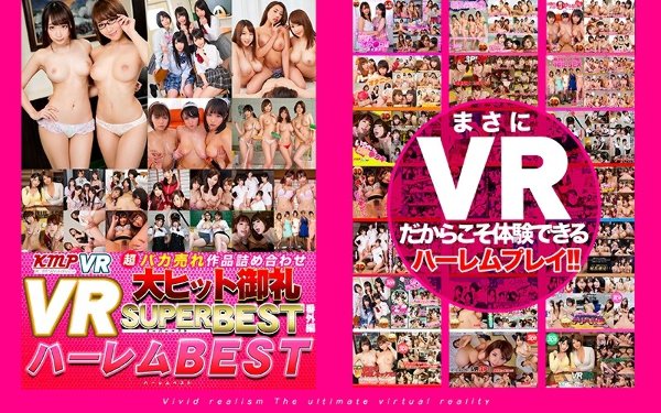 【VR】これがKMP VRだ！！超バカ売れ作品詰め合わせ大ヒット御礼SUPER BEST 番外編（ハーレムBEST）