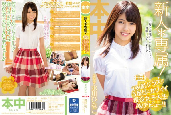 Newcomer * Exclusive! Actually loved the most! 19 years old! The 5th cute active female college student AV debut in the class! !! Hinako Mizukawa