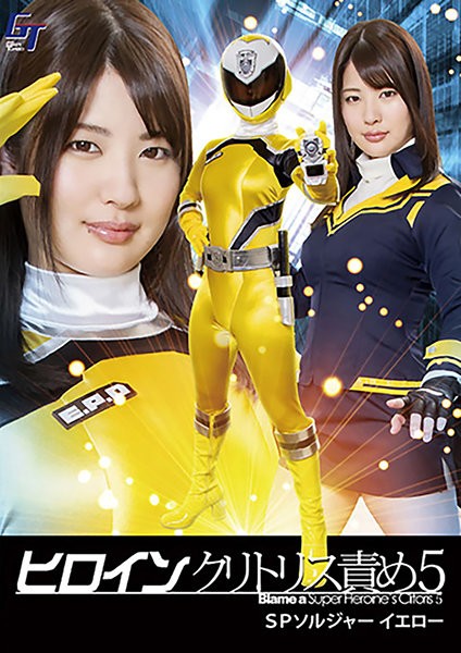 Heroine Clitoris Blame 5 SP Soldier Yellow Aoi Mizutani