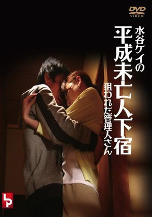 Kei Mizutani boarding house for the widow