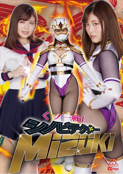 Kunoichi Warrior Shinobi Tector MIZUKI Super Heroine Debut Ayaka Mochizuki