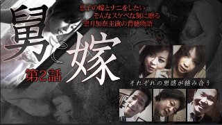 舅と嫁 第二話 妹夫婦 【熟女倶楽部提供作品】