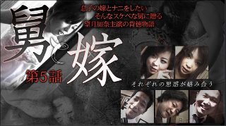 舅と嫁 第五話 舅と嫁 【熟女倶楽部提供作品】