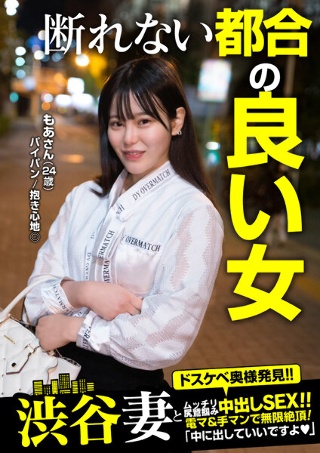 A convenient woman who can&apos;t refuse! ! &quot;You can put it inside&quot; Moa-san (24 years old) Momo