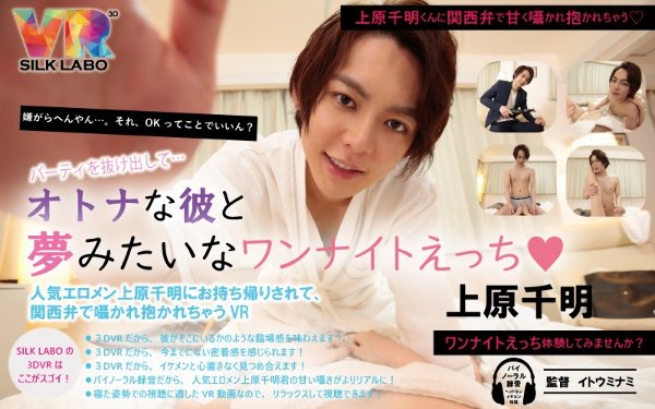 [VR] Get out of the party... One night dream like an adult with him ◆ Chiaki Uehara &quot;VR where a popular eromen Chiaki Uehara is brought home and whispered in the Kansai dialect&quot;