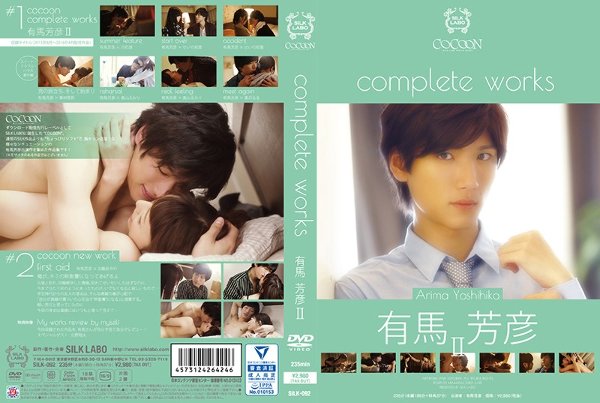 COCOON complete works 有馬芳彦 2