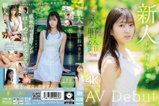 新人 永野铃 AV Debut