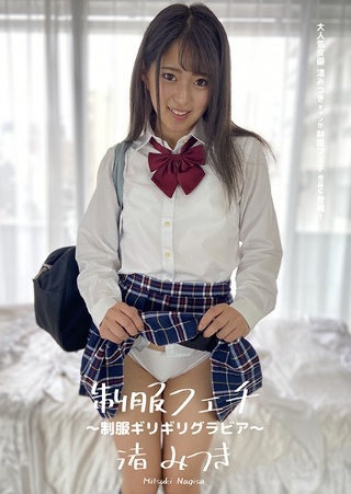 Uniform Fetish-Uniform Barely Gravure-Mitsuki Nagisa