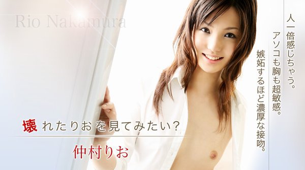 仲村りお 嫉妬するほど濃厚な接吻。壊れたりおを見てみたい？