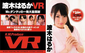 【VR】Mr.ダンディの一発大量顔射 波木はるか